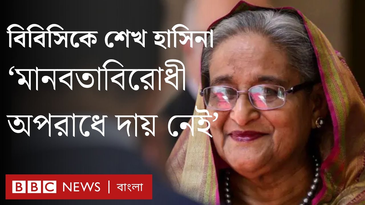 মানবতাবিরোধী অপরাধের দায় অস্বীকার করলেন শেখ হাসিনা