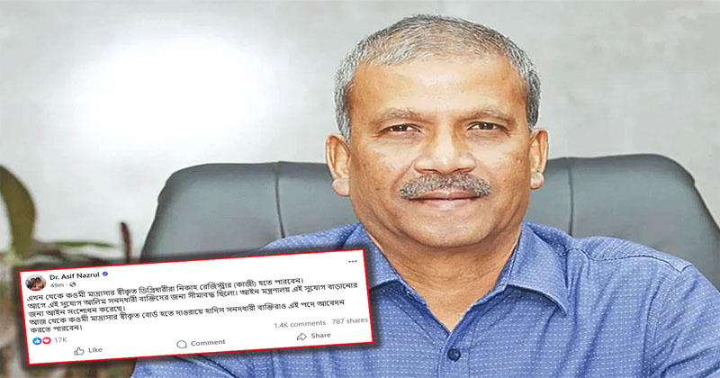 কওমী মাদ্রাসার স্বীকৃত ডিগ্রিধারী নিকাহ রেজিস্ট্রার হতে পারবে: আসিফ নজরুল