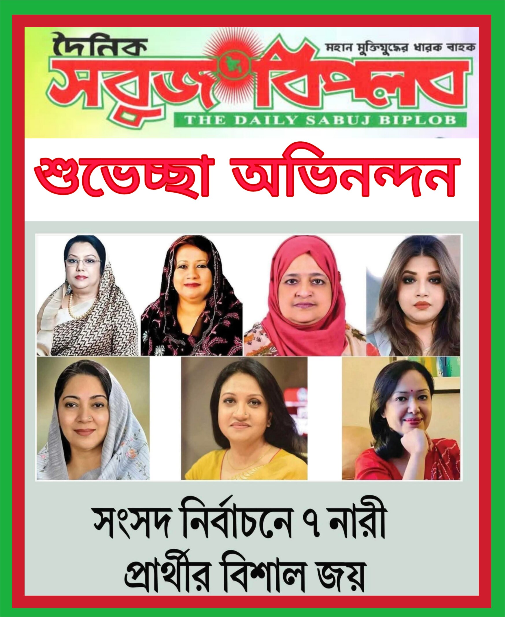 ত্রয়োদশ জাতীয় নির্বাচনে নারী সাংসদ নির্বাচিত হলেন যারা।