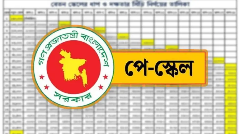 নবম পে-স্কেল: জুলাই থেকেই মিলবে পুরো মূল বেতন