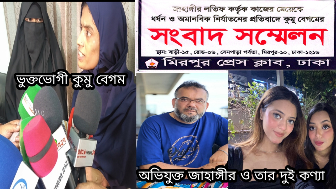 ২২ বছর গৃহবন্দি, নির্যাতনের অভিযোগ কুমু বেগমের; ন্যায়বিচার চেয়ে সংবাদ সম্মেলনে কান্না