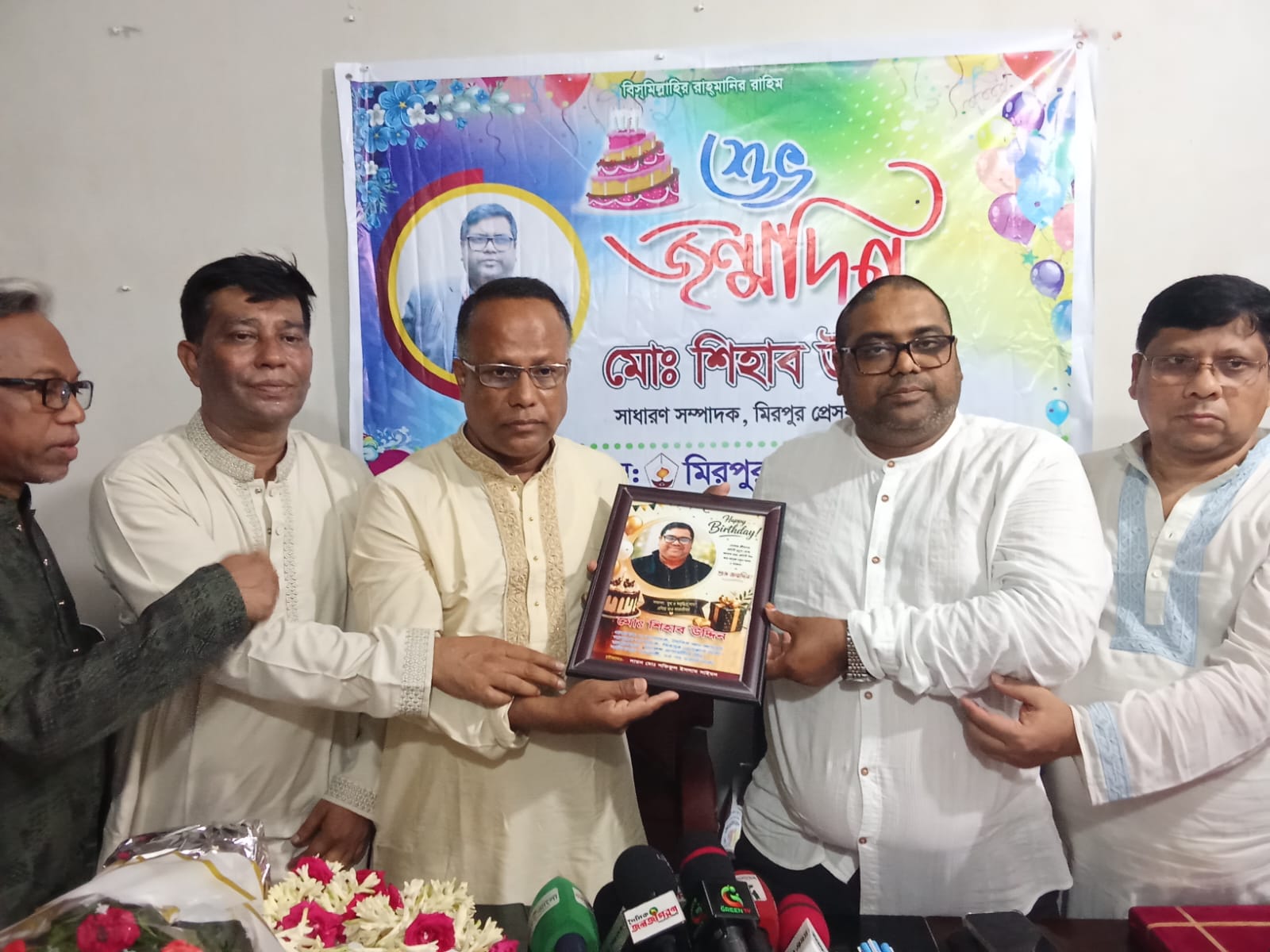 মোঃ শিহাব উদ্দিনের জন্মদিন উপলক্ষে মিরপুর প্রেস ক্লাবে আনন্দঘন আয়োজন
