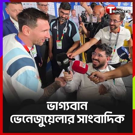 বিশেষ চাহিদাসম্পন্ন সাংবাদিককে সময় দিয়ে প্রশংসায় ভাসছেন মেসি