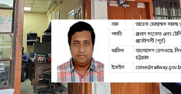 পূর্ব রেলের সংকেত বিভাগে টেন্ডার অনিয়ম ও কমিশন বাণিজ্যের অভিযোগ, কেন্দ্রে প্রকৌশলী তারেক মোহাম্মদ শামছ্ তুষার