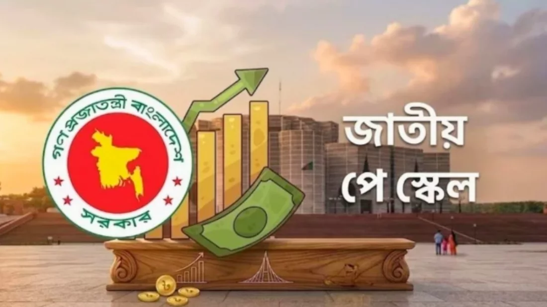 পে-স্কেল নিয়ে নতুন প্রশাসনিক জটিলতার আভাস