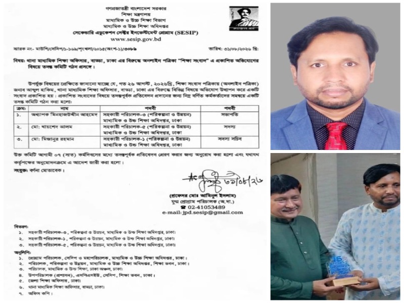 ‘আমি মাউশির ডিজির লোক, আমার হাত অনেক লম্বা’—বাড্ডার শিক্ষা কর্মকর্তা আব্দুল হাকিমের বিরুদ্ধে অভিযোগের পাহাড়, তদন্তে ৩ সদস্যের কমিটি
