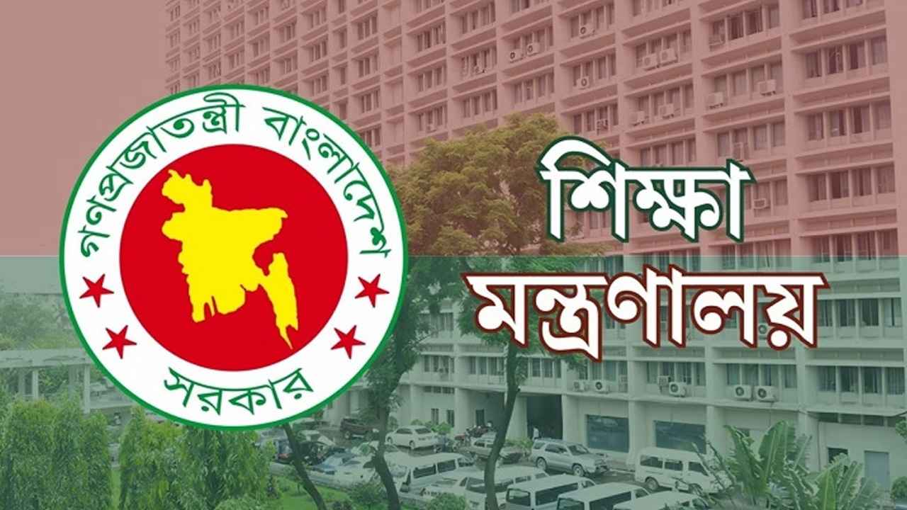 শিক্ষাপ্রতিষ্ঠানের ছুটি সংশোধন করে প্রজ্ঞাপন জারি