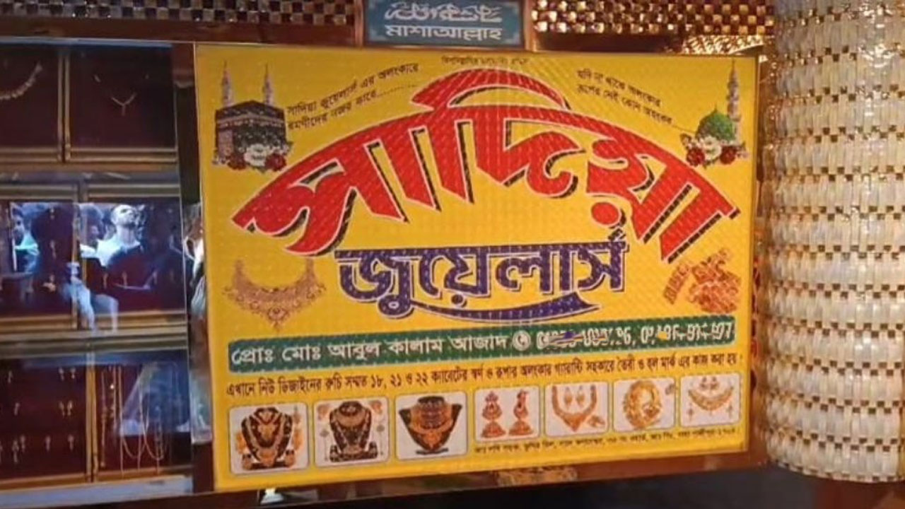 গাজীপুরের জুয়েলারি দোকানিকে গলা কেটে হত্যার দায় স্বীকার আসামিদের