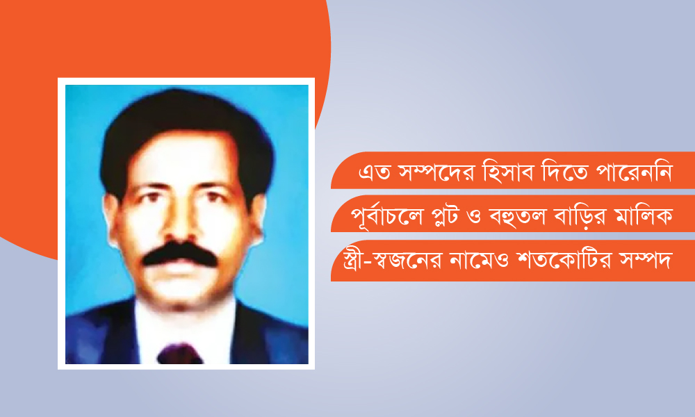 চাকরির আয়ের সঙ্গে সম্পদের হিসাব মেলে না, সাবেক সাবরেজিস্ট্রার নুরুল আমিনের বিরুদ্ধে ১০০ কোটি টাকার সম্পদের অভিযোগ